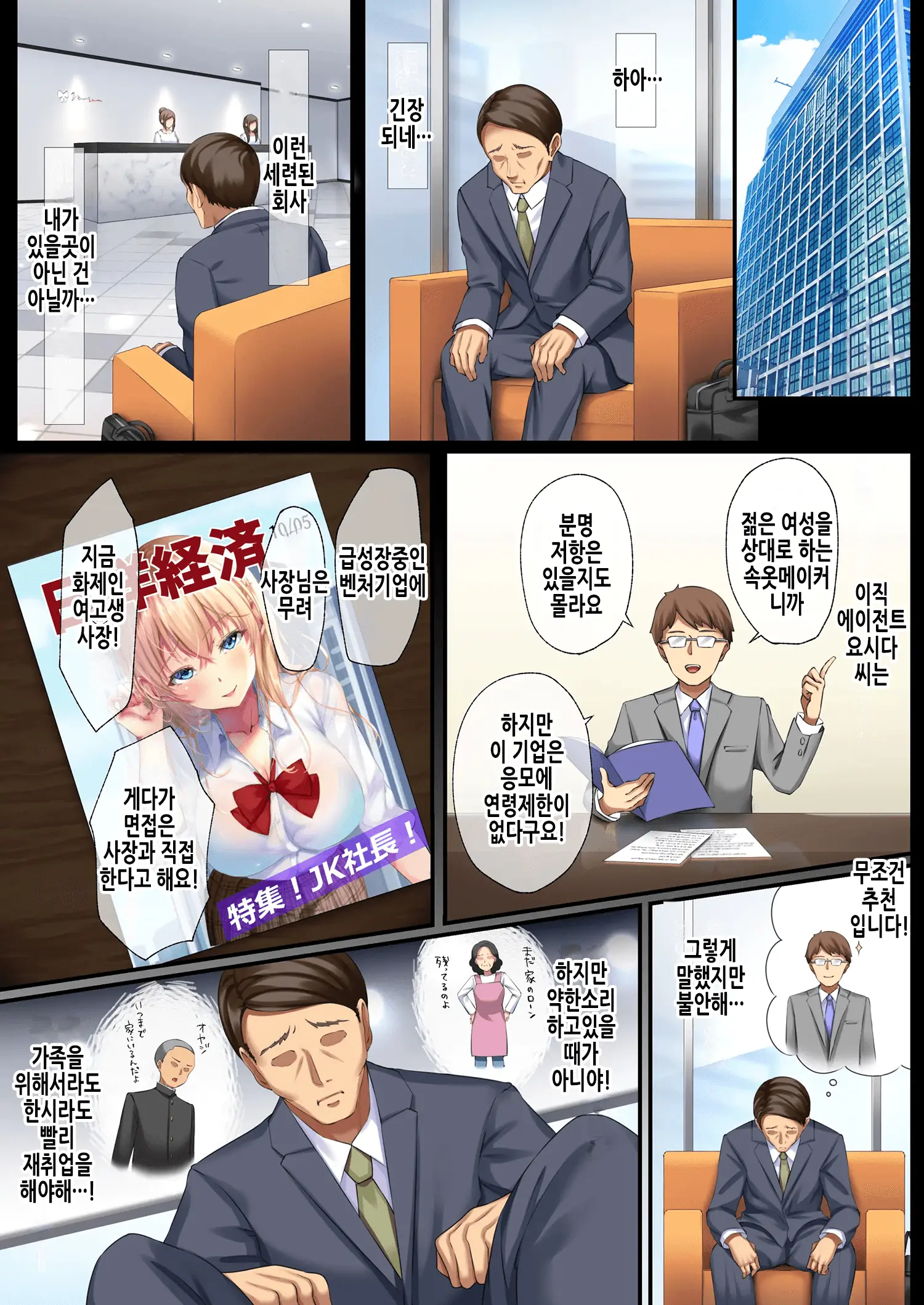 Shuukatsu Revenge -Otona O Namekitta Half Joshikousei Shachou Ni Micchiri Ochinpo Kyouiku- | 취활 리벤지 -어른을 물로보는 혼혈 여고생 사장에게 확실하게 자지조교-